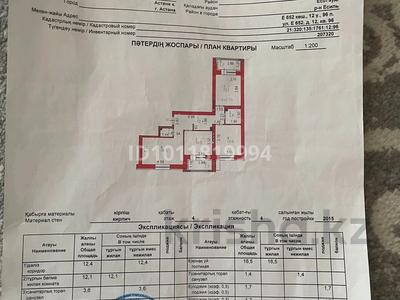 3-комнатная квартира · 71.9 м² · 4/4 этаж, Е652 за 43 млн ₸ в Астане, Есильский р-н