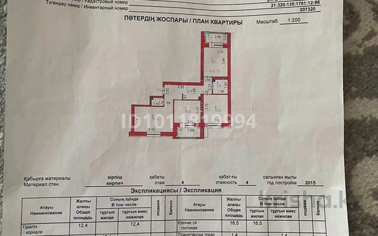 3-комнатная квартира · 71.9 м² · 4/4 этаж, Е652 за 43 млн ₸ в Астане, Есильский р-н — фото 2