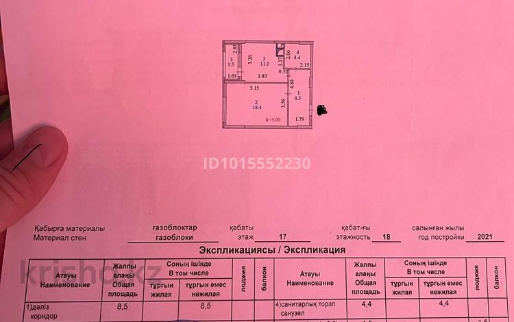 1-бөлмелі пәтер · 45 м² · 17/18 қабат, Санжара Асфендиярова 1, бағасы: 28 млн ₸ в Астане, Нура р-н — фото 2