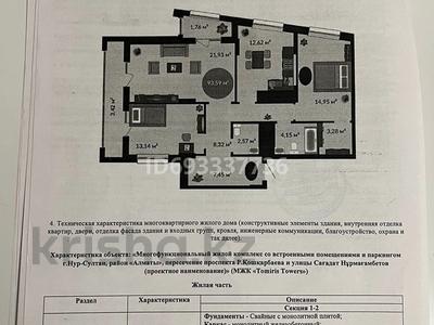 3-бөлмелі пәтер, 93.64 м², 13/21 қабат, Ракымжан Кошкарбаев 36, бағасы: 37.2 млн 〒 в Астане, Алматы р-н