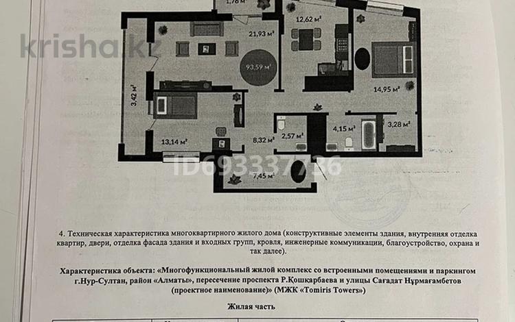 3-комнатная квартира, 93.64 м², 13/21 этаж, Ракымжан Кошкарбаев 36 за 37.2 млн 〒 в Астане, Алматы р-н — фото 2
