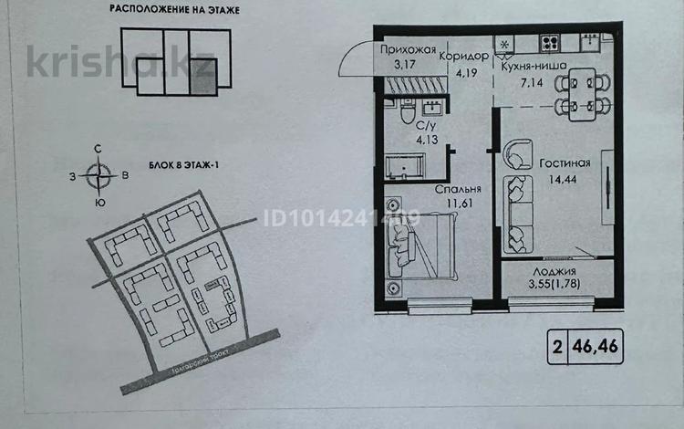 2-комнатная квартира · 46.46 м² · 1/9 этаж, Халиуллина 154Б за ~ 30 млн ₸ в Алматы, Медеуский р-н — фото 2