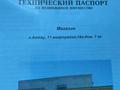 Свободное назначение, офисы, магазины и бутики, склады, салоны красоты · 60 м² за 13.5 млн 〒 в Актау, 11-й мкр