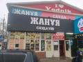Магазин комплекс · 1000 м², бағасы: 530 млн ₸ в Боралдае (Бурундай), мкр Водник-1
