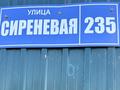 Отдельный дом · 3 комнаты · 65 м² · 12 сот., Сиреневая 235 — Рядом с ТОО Озеленитель за 15 млн ₸ в Усть-Каменогорске — фото 2