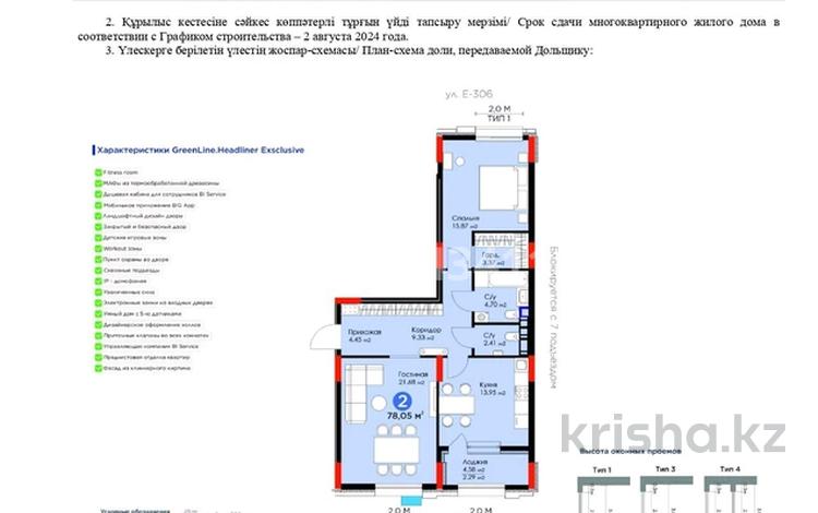 2-комнатная квартира, 78.05 м², 8/9 этаж, Толе би 52 за 50 млн 〒 в Астане, Есильский р-н — фото 10