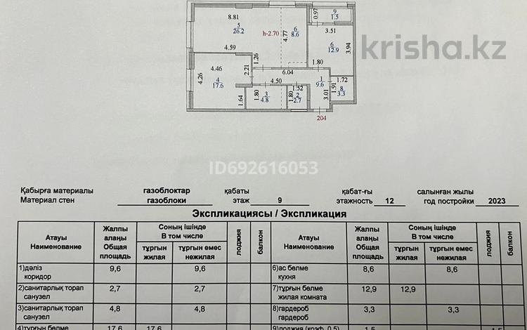 3-бөлмелі пәтер, 88 м², 9/12 қабат, Туран 57/3 — №24, бағасы: 40 млн 〒 в Астане, Есильский р-н — фото 2