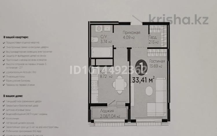 1-комнатная квартира · 33.41 м² · 9/9 этаж, проспект Улы Дала за 21 млн ₸ в Астане, Нура р-н — фото 2