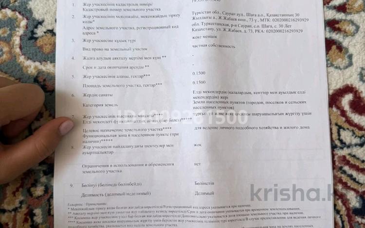 Жер телімі · 15 сотық, Ж.Жабаева 73 — 30 лет Казахстана, бағасы: 5 млн ₸ в Туркестане — фото 2