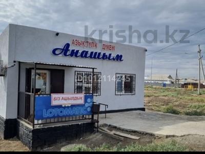 Магазины и бутики · 100000 м² за 11 млн ₸ в Атырау, мкр Курсай