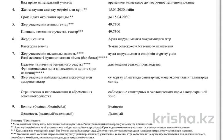 Жер телімі · 50 га, Атырау, бағасы: 25 млн ₸ — фото 3