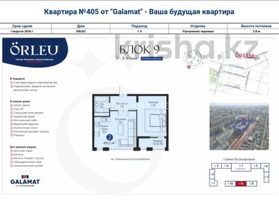 2-комнатная квартира · 51 м² · 9/9 этаж, Айнаколь 64 — Кошкарбаева за 26 млн ₸ в Астане, Алматы р-н