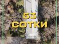 Участок · 53 сотки, Байтурсынова 1 — Макатаева за ~ 1.7 млрд ₸ в Алматы, Алмалинский р-н