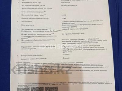 Жер телімі · 10 сотық, Низам обот уста хидир 56/7 — Рядом большой дом, бағасы: 2.1 млн ₸ в 