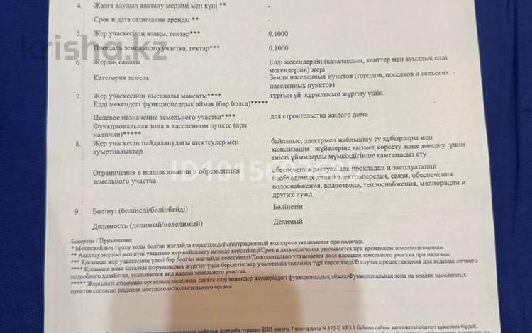 Жер телімі · 10 сотық, Низам обот уста хидир 56/7 — Рядом большой дом, бағасы: 2.1 млн ₸ в  — фото 2