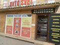 Авто свет, авто аксессуары, заправка кондиционера · 25 м², бағасы: 7.5 млн ₸ в Астане, Алматы р-н — фото 9