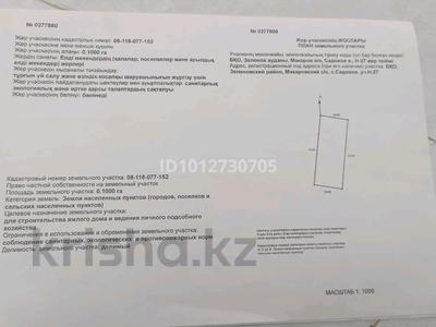 Участок · 10 соток, Уч. Н-27 за 5.5 млн ₸ в Садовом