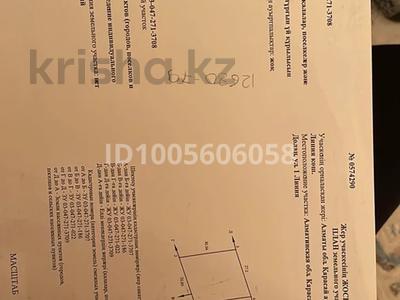 Участок · 8 соток, 1 за 11.5 млн 〒 в Долане