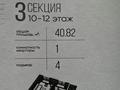 1-бөлмелі пәтер · 40.82 м² · 10/12 қабат, Жумекен Нажимеденов 26, бағасы: 26 млн ₸ в Астане, Сарайшык р-н — фото 3