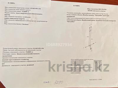 Участок · 15 га, Касымбек за 10.5 млн ₸