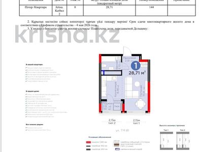 1-комнатная квартира · 29 м² · 8/12 этаж, Е 915 15 — Улы Дала за 14.3 млн 〒 в Астане, Есильский р-н