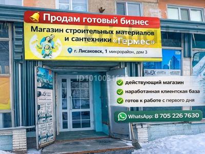 Магазин с действующим бизнесом · 432 м², бағасы: 220 млн 〒 в Лисаковске