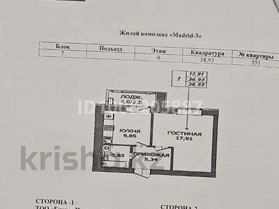 1-бөлмелі пәтер · 38.93 м² · 9/12 қабат, Чингиз Айтматов 65, бағасы: 17 млн ₸ в Астане, Нура р-н