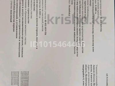 Жер телімі · 10 сотық, 4мкр 82 — Комфортная школа, бағасы: 6 млн ₸ в Акмоле