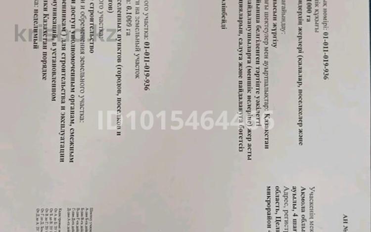 Участок · 10 соток, 4мкр 82 — Комфортная школа за 6 млн ₸ в Акмоле — фото 2