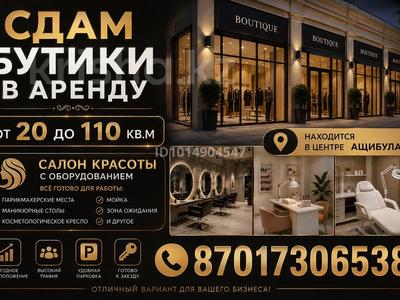 Магазины и бутики, общепит, салоны красоты, образование, студии · 200 м² за 100 000 ₸ в Туймебая