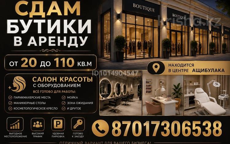 Магазины и бутики, общепит, салоны красоты, образование, студии · 200 м² за 100 000 ₸ в Туймебая — фото 2