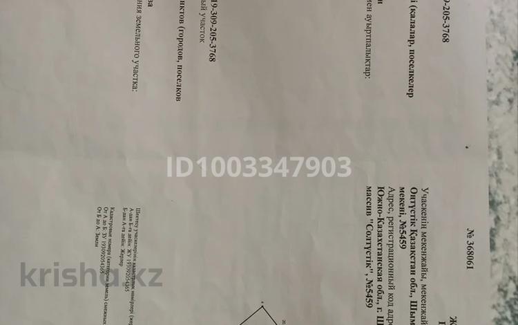 Жер телімі · 7.5 сотық, мкр Нуршуак, Кемертоган 5459, бағасы: 18 млн ₸ в Шымкенте, Абайский р-н — фото 2