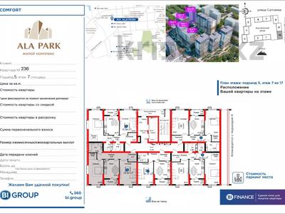 2-комнатная квартира, 75 м², 7/17 этаж, Егизбаева 3 за ~ 70.9 млн 〒 в Алматы, Бостандыкский р-н