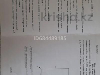Участок · 13.75 соток, Достык уч.393 — Таншолпан-Ынтымак за 2 млн ₸ в Западно-Казахстанской обл.
