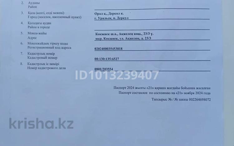Отдельный дом · 4 комнаты · 168 м² · 4 сот., Акжелен 23/3 за 13.5 млн ₸ в Уральске — фото 2