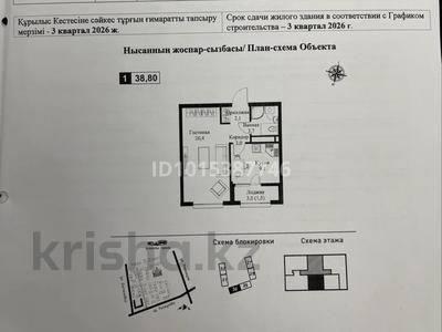 1-комнатная квартира · 38.8 м² · 7/9 этаж, мкр Нуркент, Турара Рыскулова — Рыскулова и Хошимин за 31 млн ₸ в Алматы, Алатауский р-н