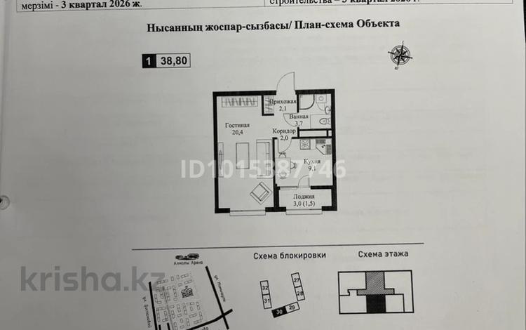 1-комнатная квартира · 38.8 м² · 7/9 этаж, мкр Нуркент, Турара Рыскулова — Рыскулова и Хошимин за 31 млн ₸ в Алматы, Алатауский р-н — фото 2