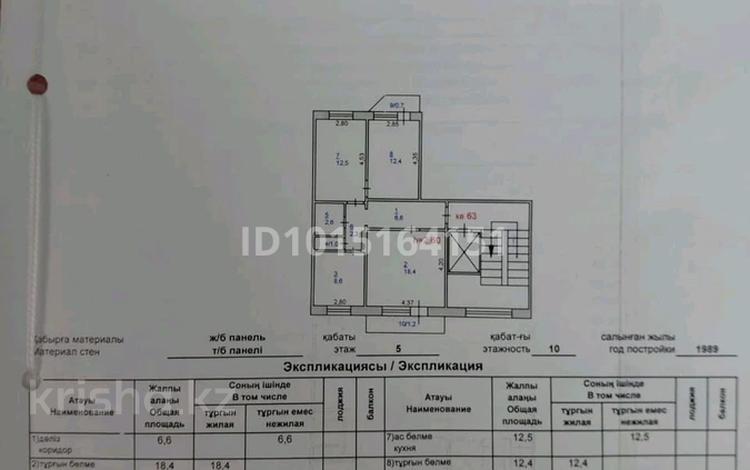 3-комнатная квартира · 66 м², М Ауэзова 49 — Районе Болашак за 24 млн ₸ в Экибастузе — фото 2