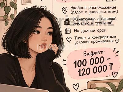 Возьму в аренду квартиру, мкр Школьник в Уральске