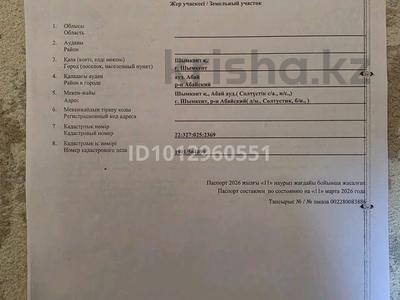 Жер телімі · 8 сотық, Абай ауд., мкр Нуршуак, бағасы: 9 млн ₸ в Шымкенте, Абайский р-н