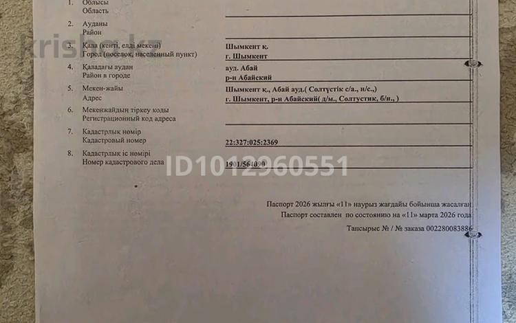Жер телімі · 8 сотық, Абай ауд., мкр Нуршуак, бағасы: 9 млн ₸ в Шымкенте, Абайский р-н — фото 2