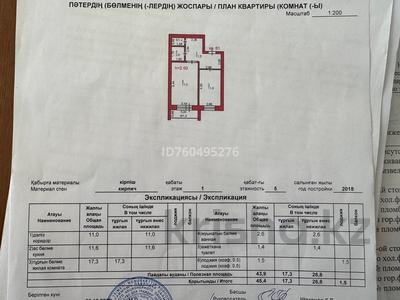 1-бөлмелі пәтер · 45.4 м² · 1/5 қабат, М. Маметова 54/2 — Роддом, бағасы: 11 млн 〒 в Экибастузе