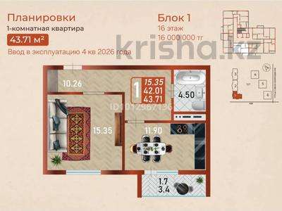 1-бөлмелі пәтер · 44 м² · 16/16 қабат, Сафуан Шаймерденов 1, бағасы: 16.5 млн ₸ в Астане