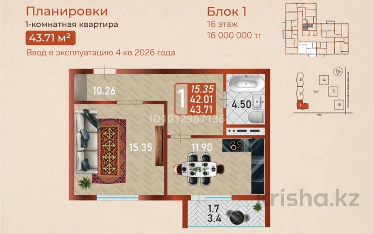 1-бөлмелі пәтер · 44 м² · 16/16 қабат, Сафуан Шаймерденов 1, бағасы: 16.5 млн ₸ в Астане — фото 2