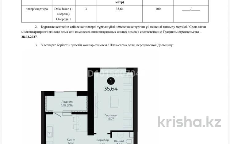 1-бөлмелі пәтер · 35.64 м² · 3/9 қабат, Толе би 10/1 — туран, бағасы: ~ 22.4 млн ₸ в Астане, Нура р-н — фото 2