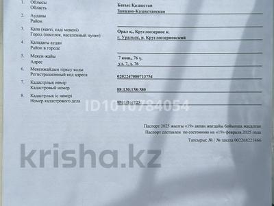 Участок · 8 соток, Уральск за 4 млн ₸