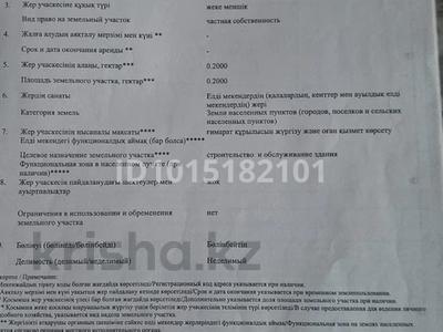 Участок · 20 соток, Қуат Терібаев 30 за 3 млн ₸ в Жансугурове