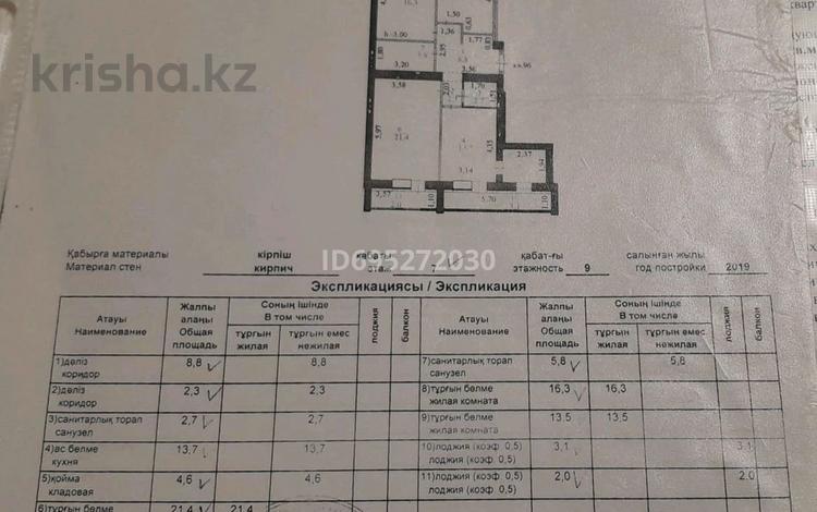 3-бөлмелі пәтер · 94.2 м² · 7/9 қабат, Е 489 6 — Мухамедханова, бағасы: 61.5 млн 〒 в Астане, Нура р-н — фото 2