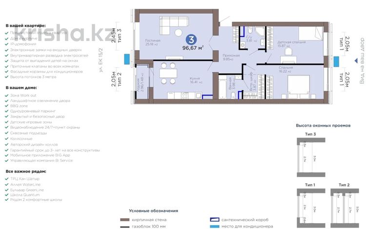 3-комнатная квартира · 97 м² · 8/9 этаж, Е-899 5/1 за 76.4 млн ₸ в Астане, Нура р-н — фото 2