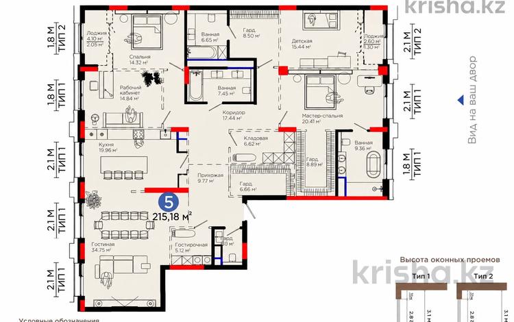 5-бөлмелі пәтер · 215 м², Тасшокы, 4​ 4, бағасы: 285 млн ₸ в Астане, Алматы р-н — фото 2